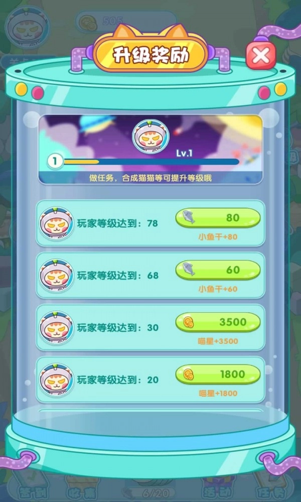 喵星物语(2)