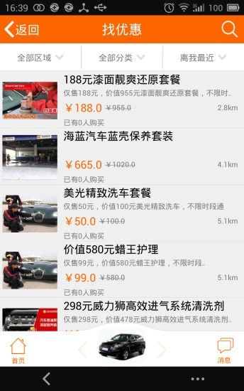 宝养汇帮5养车安卓直装版图1