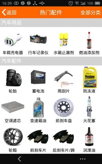 宝养汇帮5养车安卓直装版图2