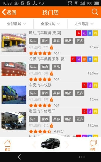 宝养汇帮5养车安卓直装版图3