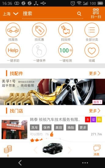 宝养汇帮5养车安卓直装版图4