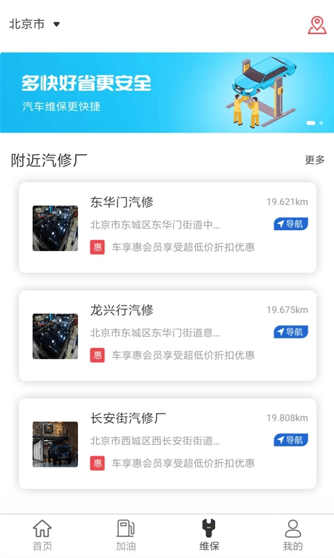 车享惠最新版图1