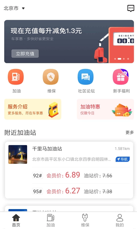 车享惠最新版图2