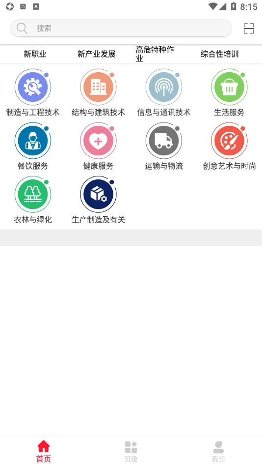 国雍职培云安卓官方版图1