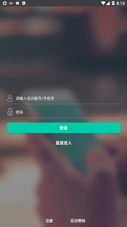 国雍职培云安卓官方版图3