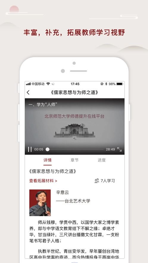 师德提升手机最新版图2