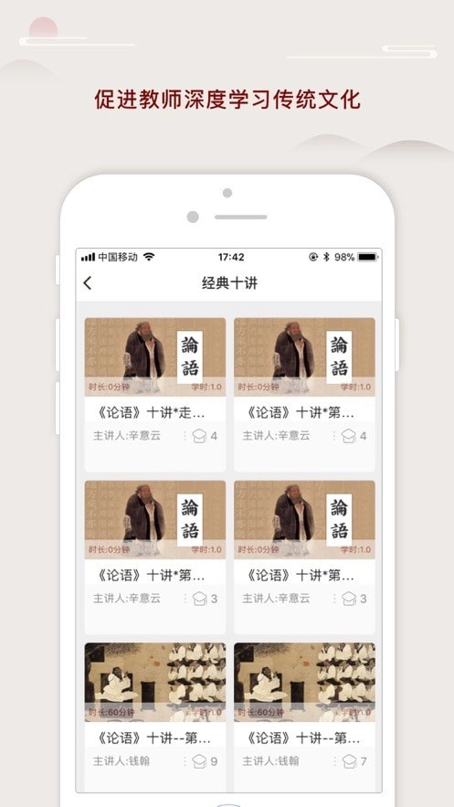 师德提升手机最新版图3