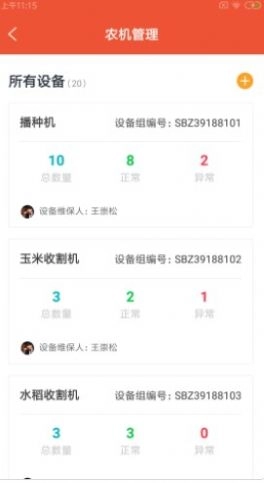 宏禾禾农助手机免费版图1