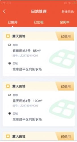 宏禾禾农助手机免费版图2