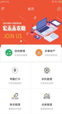 宏禾禾农助手机免费版图3
