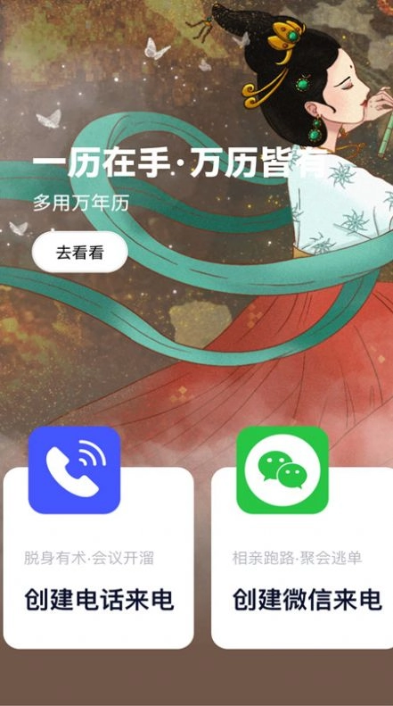 脱身电话助手安卓版下载