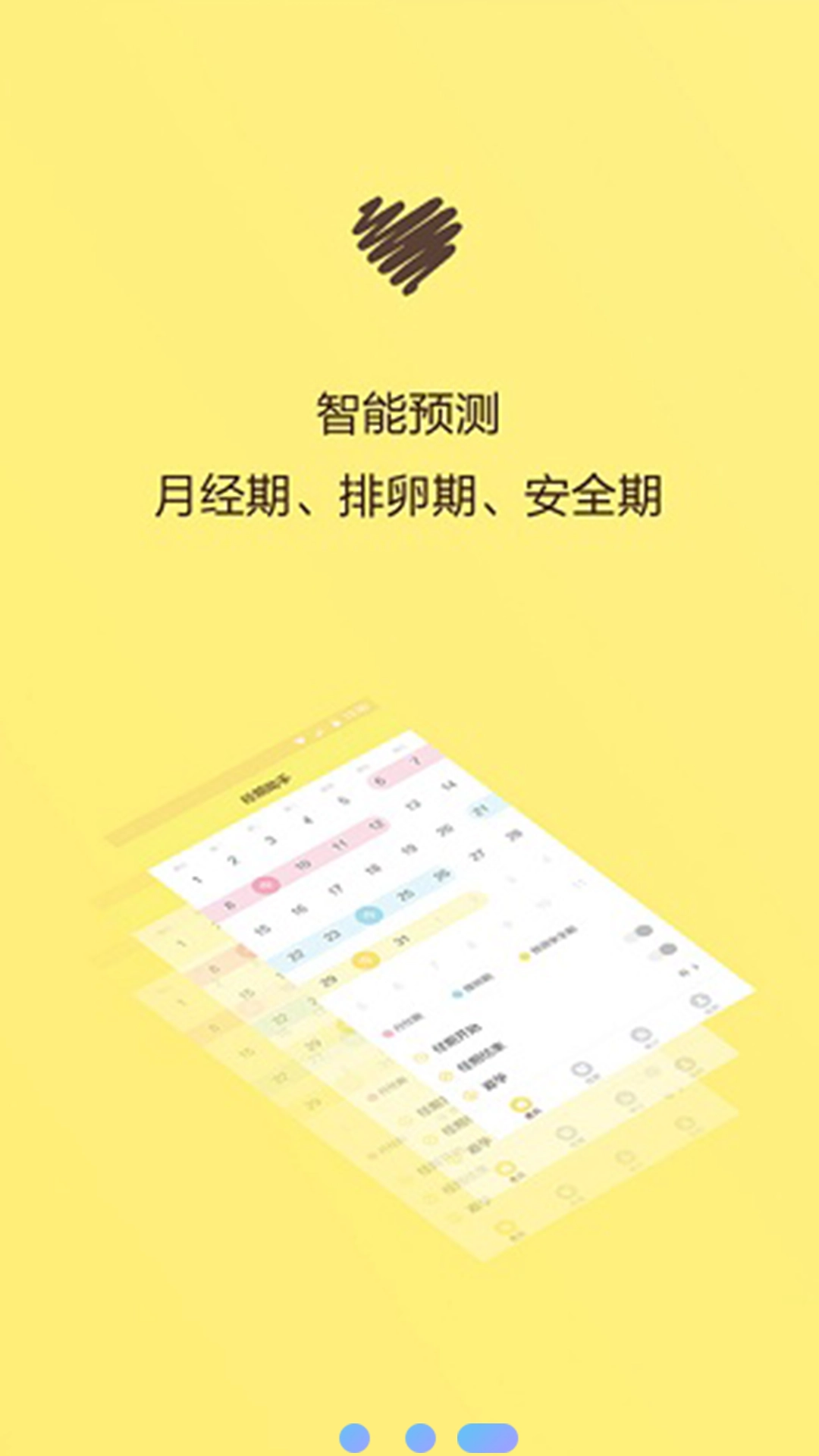 例假助手安卓直装版图2