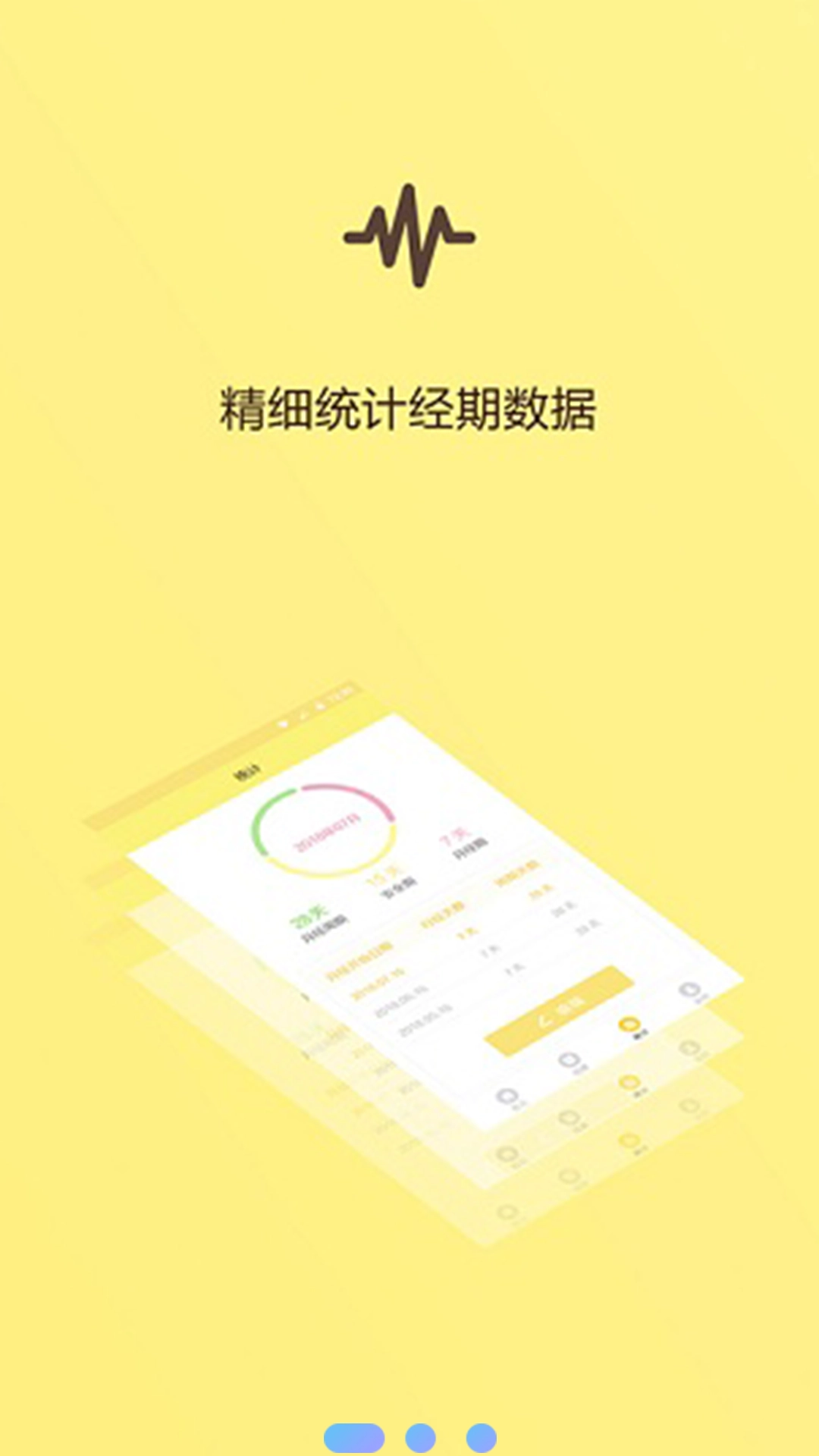 例假助手安卓直装版图3
