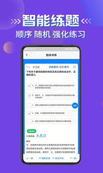 八大员考试学知题安卓直装版图1