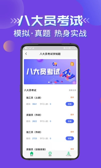 八大员考试学知题安卓直装版图2