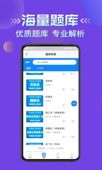 八大员考试学知题安卓直装版图3