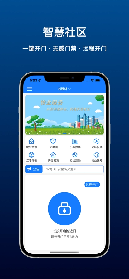 邻生活官方正版图2