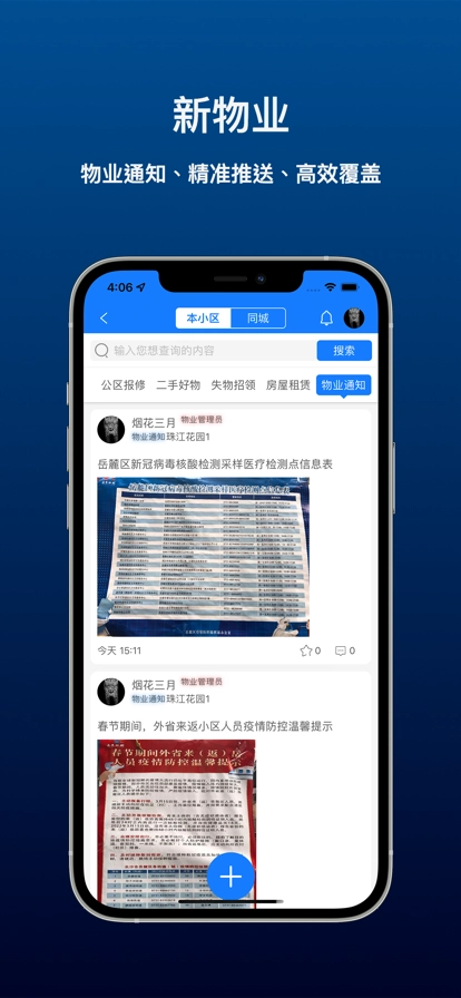 邻生活官方正版图3