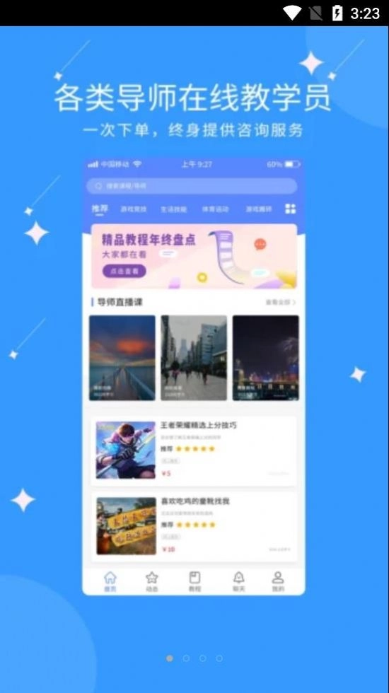 亿能互动免费原版图2