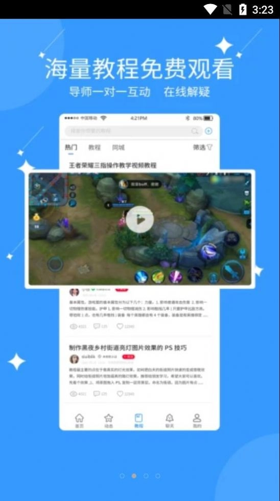 亿能互动免费原版图3