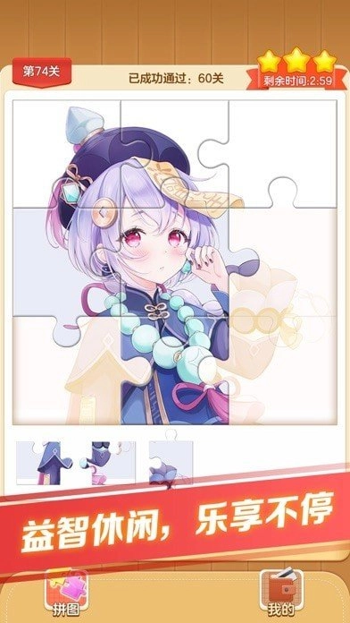 我拼图贼牛游戏无广告版