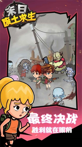 末日废土求生安卓版(5)