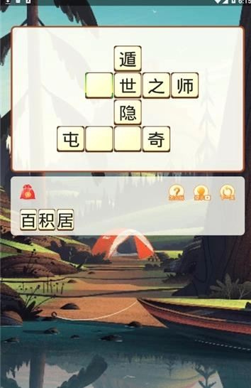 成语来了红包版(2)