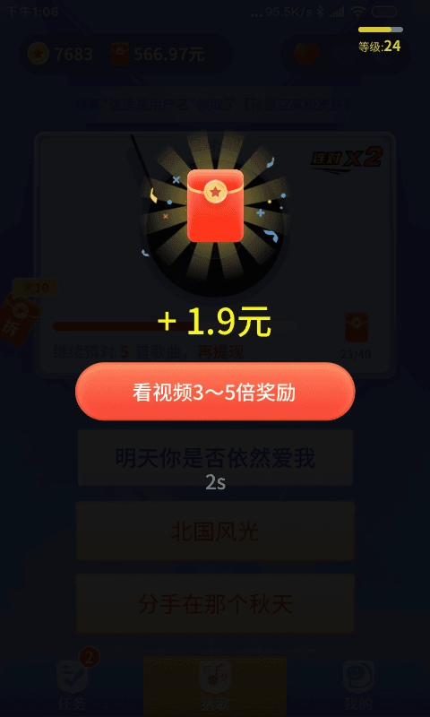 懒人猜歌红包版(1)