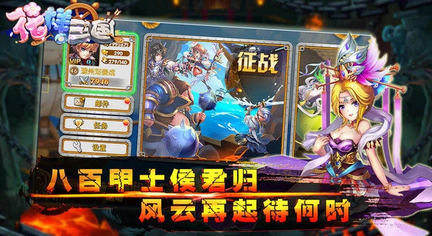 花样三国免费版