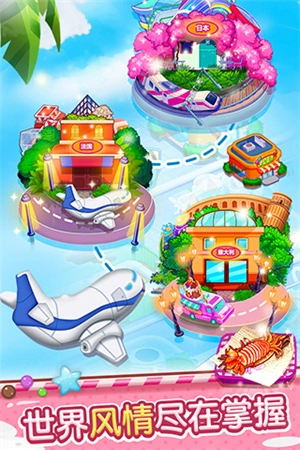 开心大厨免费买钻石版