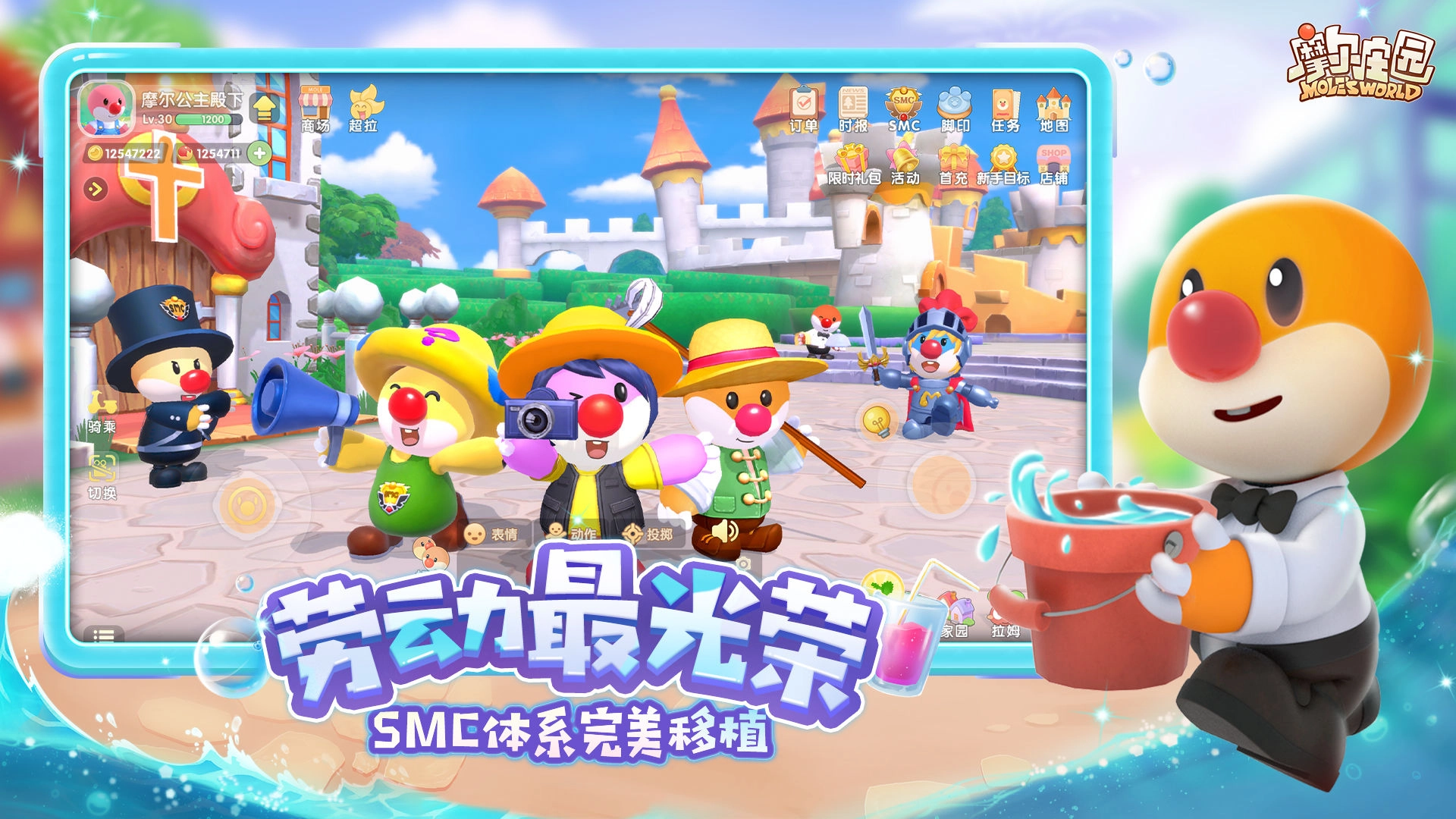 摩尔庄园云平台手机正版图1