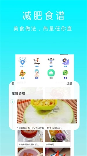 减肥卡路里最新版图3