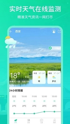 时刻天气王直装版图2
