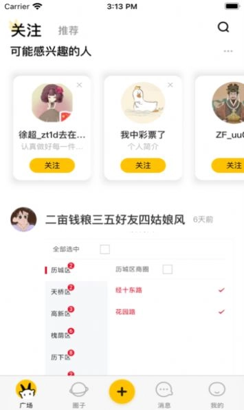 邻羊生活官方最新版图2