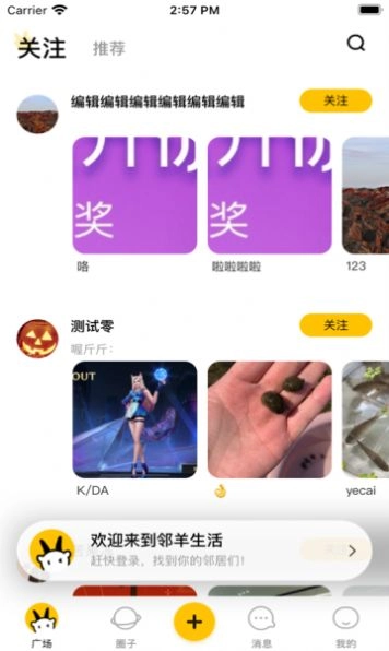 邻羊生活官方最新版图3