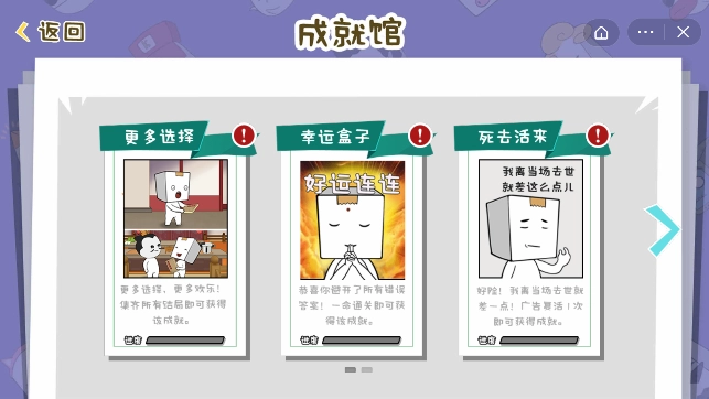 纸盒镇食神争霸图2