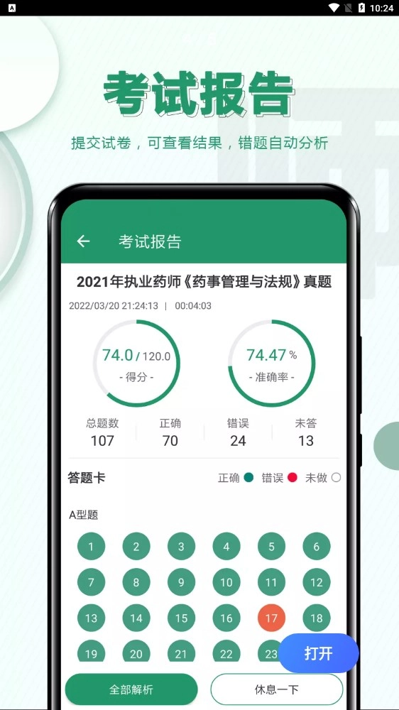 执业药师必题库最新版图1