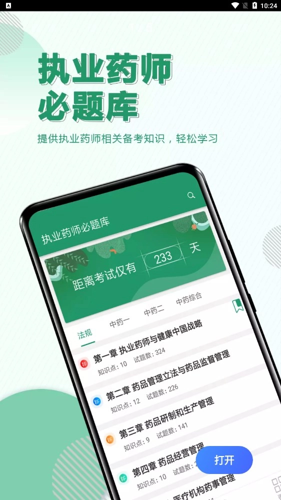 执业药师必题库最新版图2