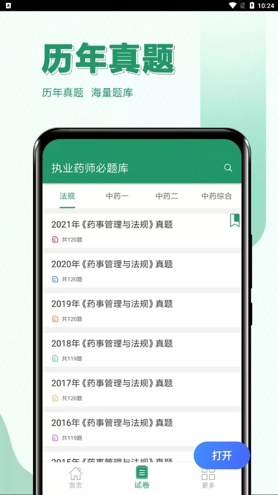 执业药师必题库最新版图3