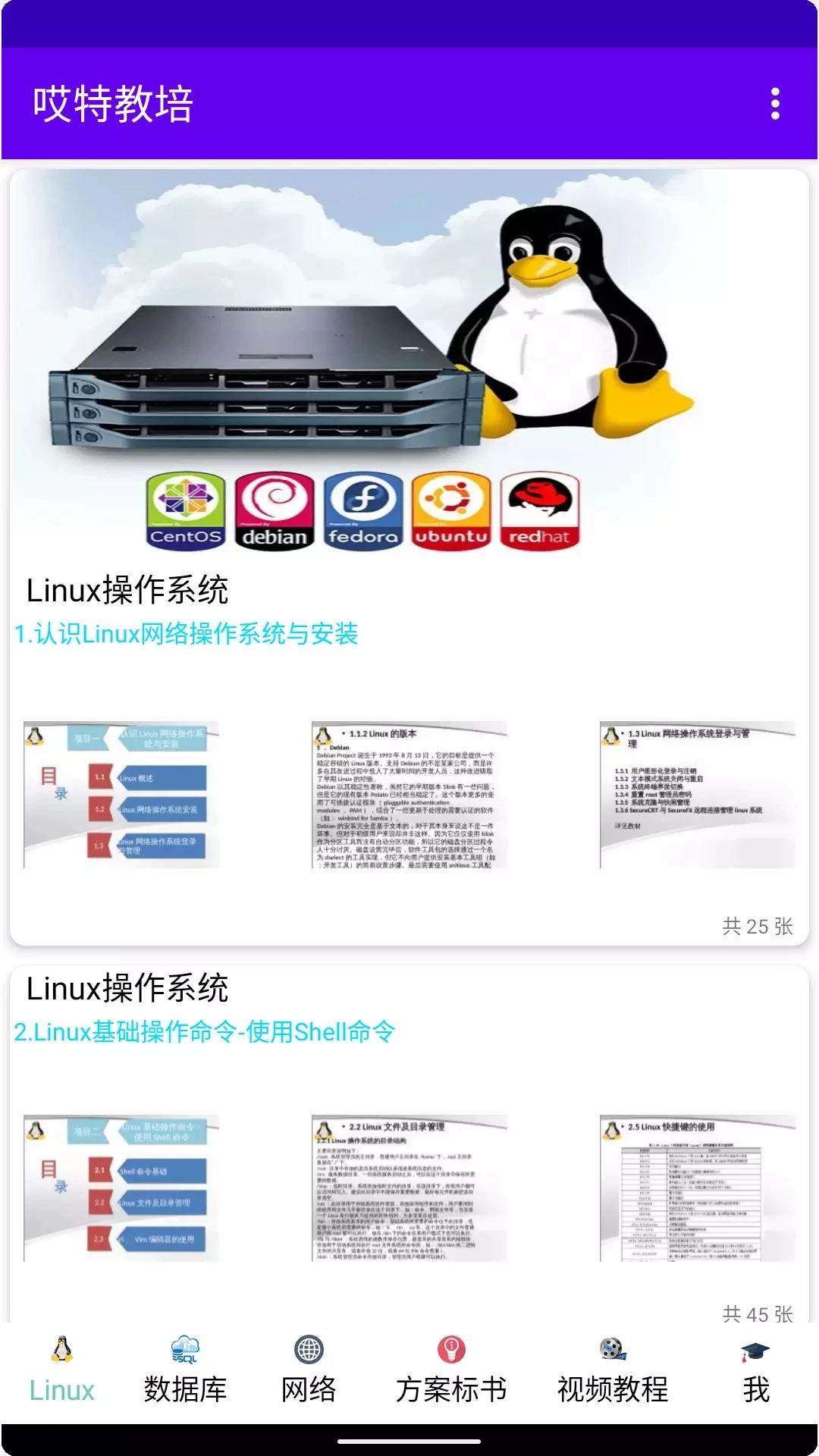 哎特教培手机正版图1