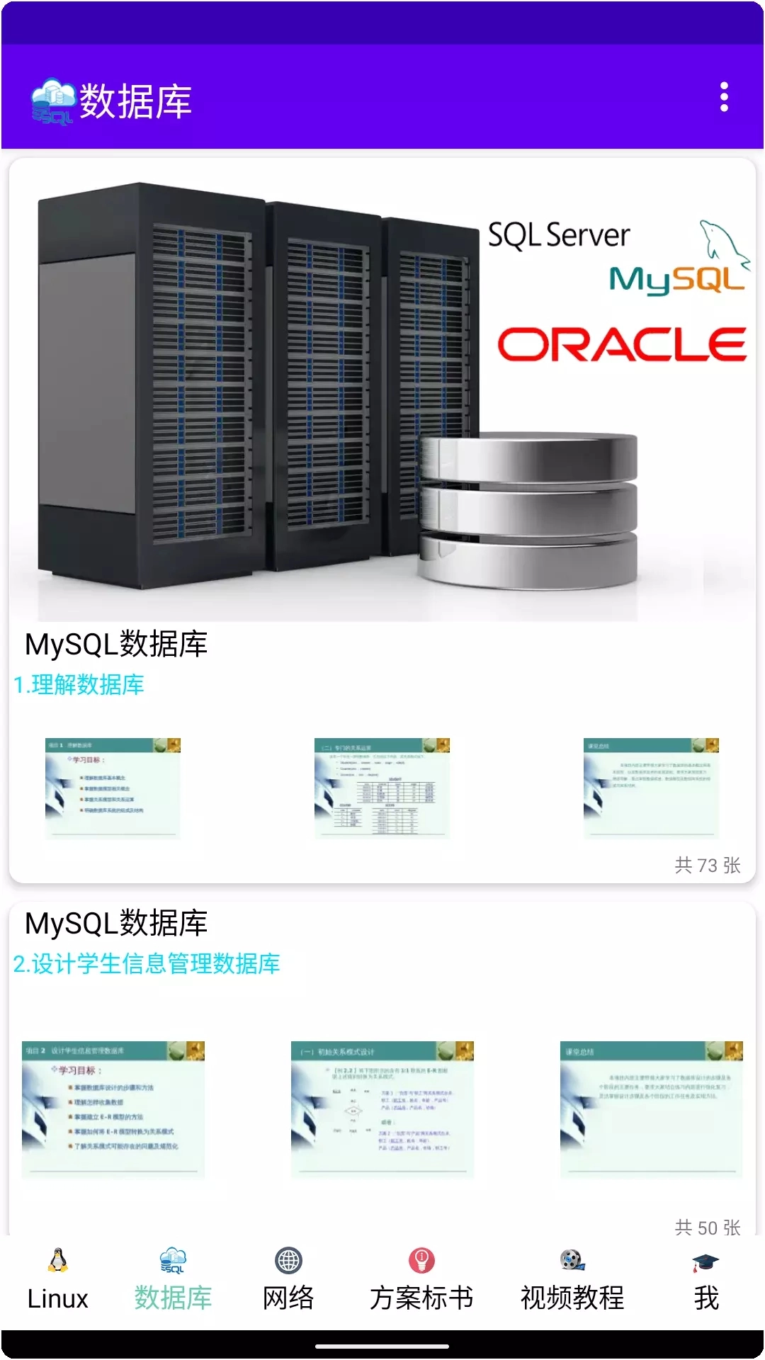 哎特教培手机正版图2