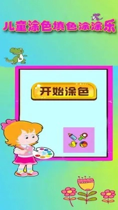 儿童涂色填色涂涂乐原版图2