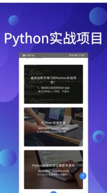 Python哥官方最新版图1