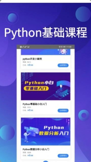 Python哥官方最新版图2