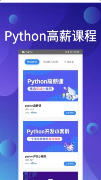 Python哥官方最新版图3