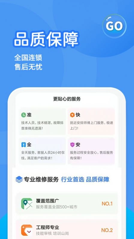 啄木鸟水电维修免费版图1
