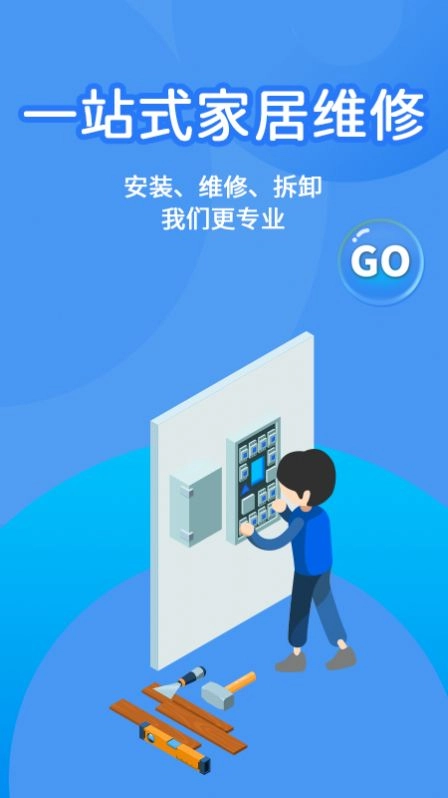 啄木鸟水电维修免费版图2