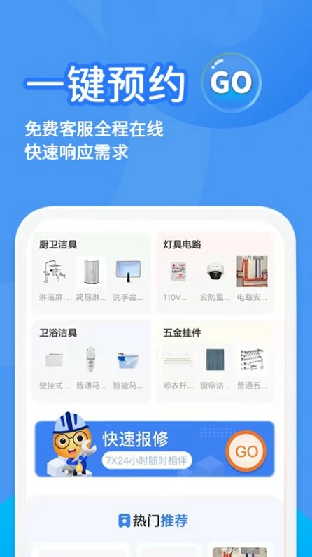 啄木鸟水电维修免费版图3