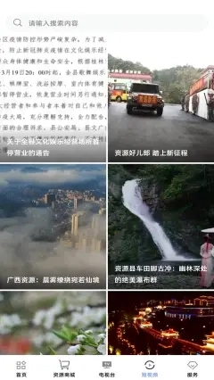 丹霞资城手机免费版图3