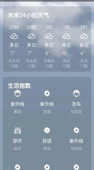 日上天气无广告版图3
